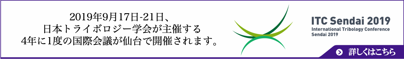 ITC Sendai 2019