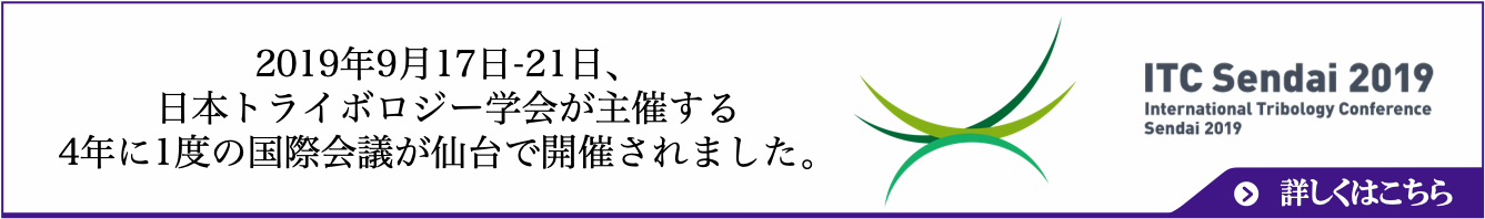 ITC Sendai 2019