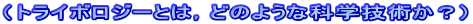 igC{W[Ƃ́Cǂ̂悤ȉȊwZpH)

