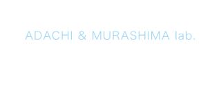 足立・神田研究室