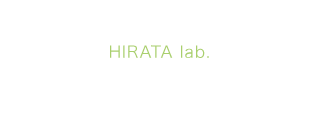 平田研究室